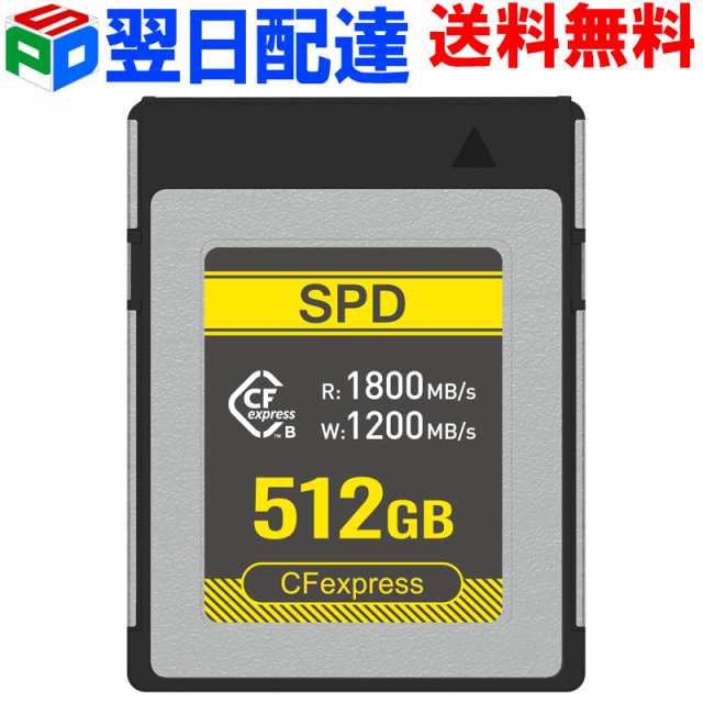 SPD CFexpress Type B メモリーカード 512GB R:1800MB/s W:1200MB/s 8K 4K ビデオ SC18-CFX512GB2 5年保証 ネコポス配達送料無料