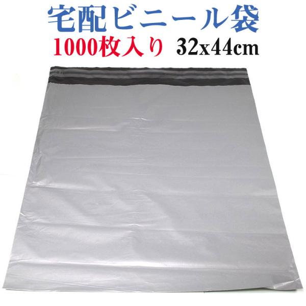 宅配ビニール袋 テープ付き 宅配ポリ袋 ポリ袋 ビニール袋 梱包用ビニール袋 1000枚セット 32cm×44cm 宅配便送料無料