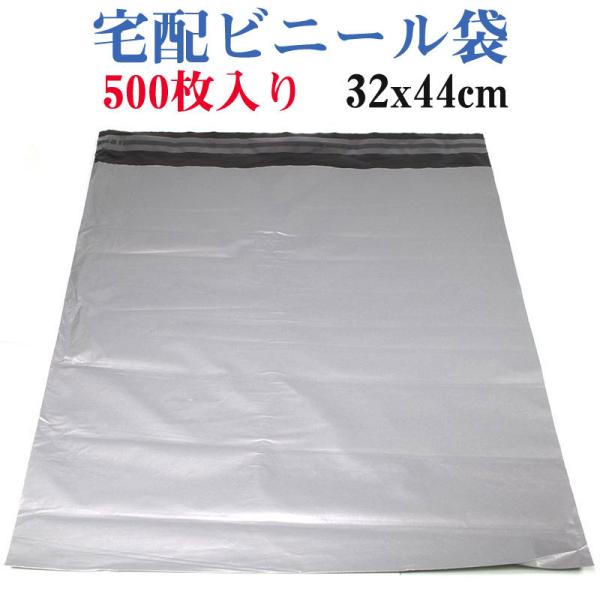 宅配ビニール袋 テープ付き 宅配ポリ袋 ポリ袋 ビニール袋 梱包用ビニール袋 500枚セット 32cm×44cm 宅配便送料無料