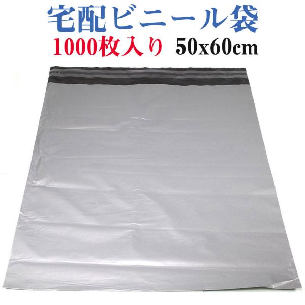 宅配ビニール袋 テープ付き 宅配ポリ袋 ポリ袋 ビニール袋 梱包用ビニール袋 1000枚セット 50cm×60cm 宅配便送料無料