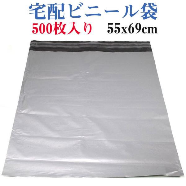 宅配ビニール袋 テープ付き 宅配ポリ袋 ポリ袋 ビニール袋 梱包用ビニール袋 500枚セット 55cm×69cm 宅配便送料無料の通販は
