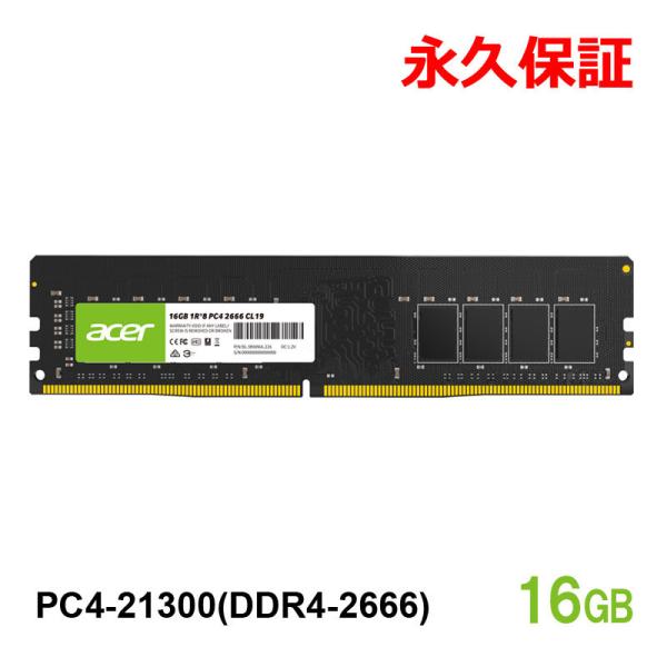 Acer デスクトップPC用メモリ PC4-21300(DDR4-2666) 16GB DRAM DIMM UD100-16GB-2666-2R8 正規販売代理店品 永久保証 ネコポス送料無料の通販は 5,579円