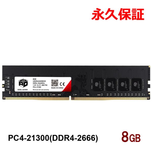 デスクトップPC用メモリ SPD DDR4-2666 PC4-21300 DIMM 8GB(8GBx1枚) CL19 288 PIN UDDR426D08G30 永久保証 ネコポス送料無料