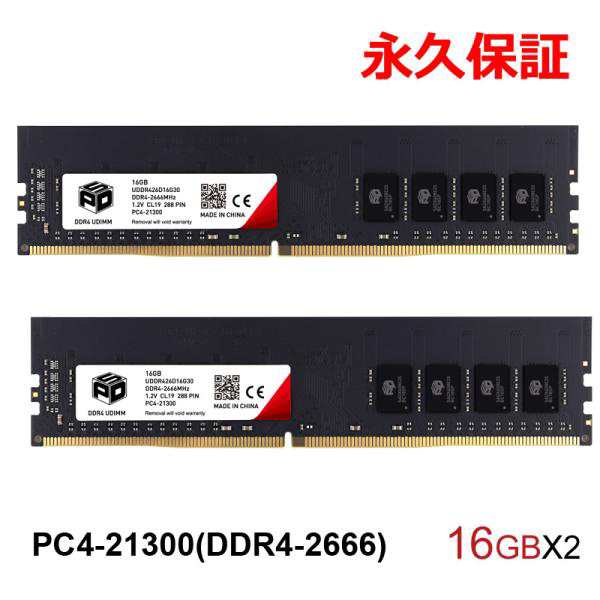 デスクトップPC用メモリ SPD DDR4-2666 PC4-21300 DIMM 32GB(16GBx2枚) CL19 288 PIN UDDR426D16G30 永久保証 ネコポス送料無料