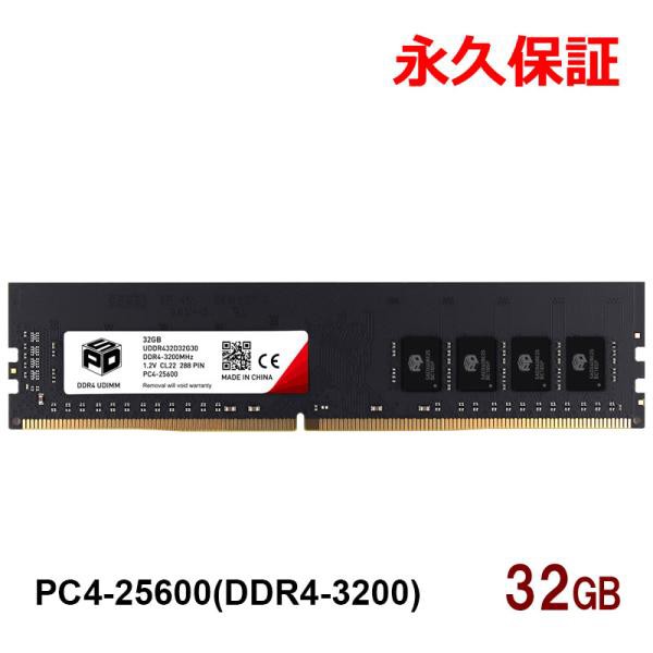 デスクトップPC用メモリ SPD DDR4-3200 PC4-25600 DIMM 32GB(32GBx1枚) CL22 288 PIN UDDR432D32G30 永久保証 ネコポス送料無料