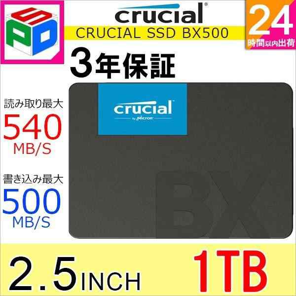 Crucial SSD 1TB(1000GB) SATA 6.0Gb/s 内蔵2.5インチ 7mm CT1000BX500SSD1 グローバルパッケージ 3年保証 ネコポス送料無料