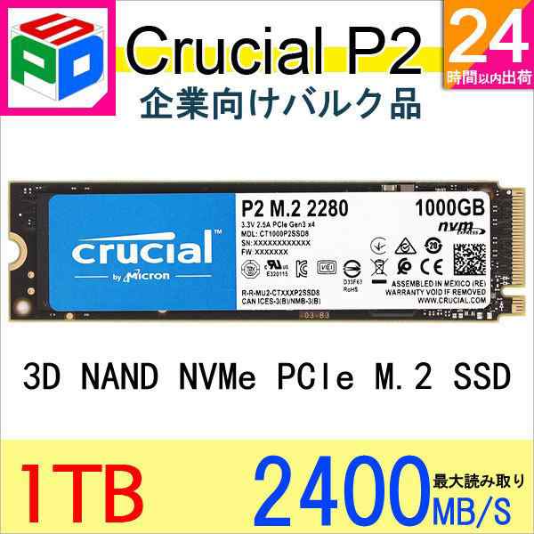 Crucial P2 1TB SSD 3D NAND NVMe PCIe M.2 SSD CT1000P2SSD8 パッケージ品 ネコポス送料無料