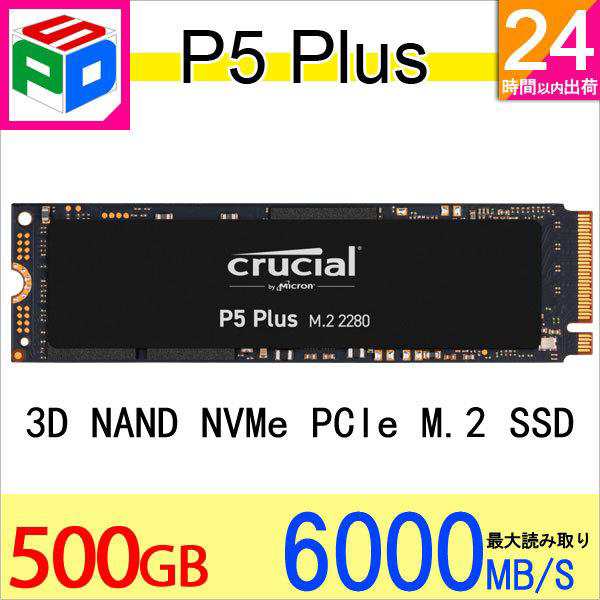 Crucial M.2 SSD 500GB P5 Plusシリーズ NVMe PCIe CT500P5PSSD8 R:6600MB/s W:4000MB/s 5年保証 グローバルパッケージ 宅配便送料無料