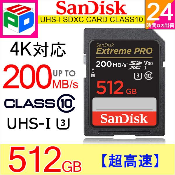 SDXCカード 512G SDカード SanDisk Extreme Pro R:200MB/s W:140MB/s class10 UHS-I U3 V30 4K対応 並行輸入品  ネコポス送料無料