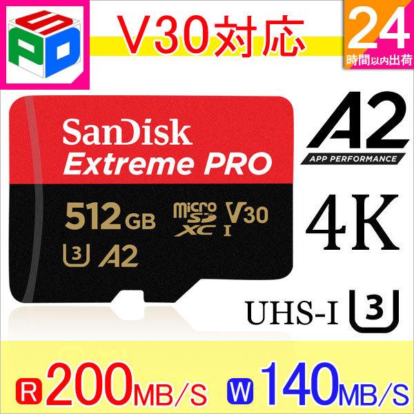 microSDXCカード 512GB SanDisk Extreme PRO V30 A2 R:200MB/s W:140MB/s UHS-I U3 SD変換アダプター付 海外パッケージ ゆうパケット送料無料