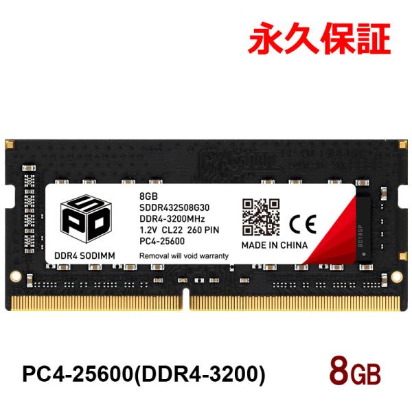 ノートPC用メモリ SPD DDR4-3200 PC4-25600 SODIMM 8GB(8GBx1枚) CL22 260 PIN SDDR432S08G30【永久保証・ネコポス送料無料】