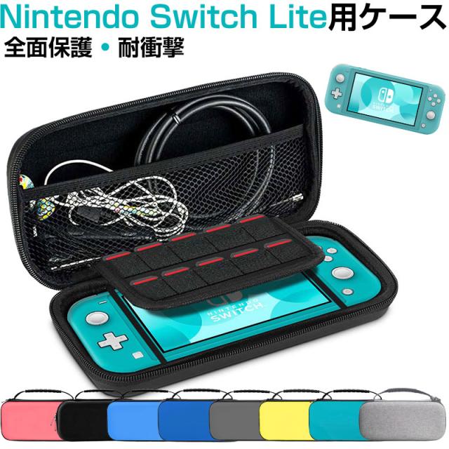 Nintendo Switch Lite用ケース スイッチライトケース キャリングケース