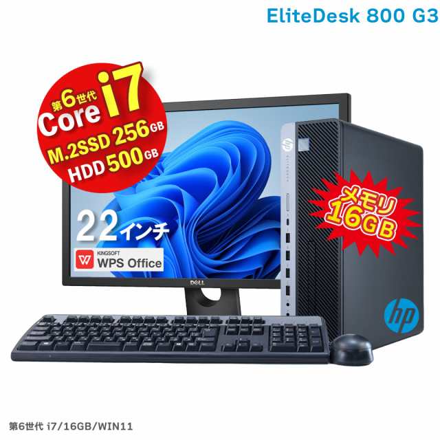 HP EliteDesk 800 G3 SF 第6世代 Core i7 6700 16GB メモリ M.2 SSD 256GB HDD 500GB HDグラフィック530 中古 デスクトップ 22インチ 液