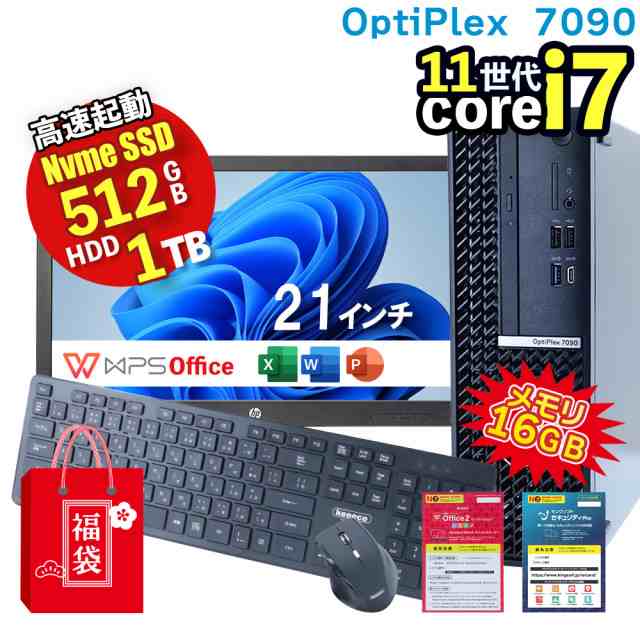 福袋 DELL OptiPlex 7090 SFF 第11世代 Corei7 11700 16GB メモリ Nvme SSD512GB HDD 1TB Office付 UHDグラフィック750 デスクトップパソコン 21インチ 液晶 Windows11 DisplayPort Type-C 福袋 DELL OptiPlex 7090 SFF 第11世代 Corei7 11700 16GB メモリ Nvme SSD512GB HDD 1TB Office付 UHDグラフィック750 デスクトップパソコン 21インチ 液晶 Windows11 DisplayPort Type-C