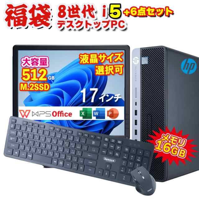 新春 福袋 HP EliteDesk 800 G4 SF 第8世代 Core i5 8500 16GB メモリ M.2 SSD 512GB Office付 UHDグラフィック630 中古 デスクトップ 17