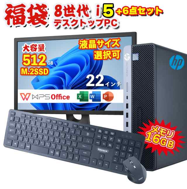 新春 福袋 HP EliteDesk 800 G4 SF 第8世代 Core i5 8500 16GB メモリ M.2 SSD 512GB Office付 UHDグラフィック630 中古 デスクトップ 22