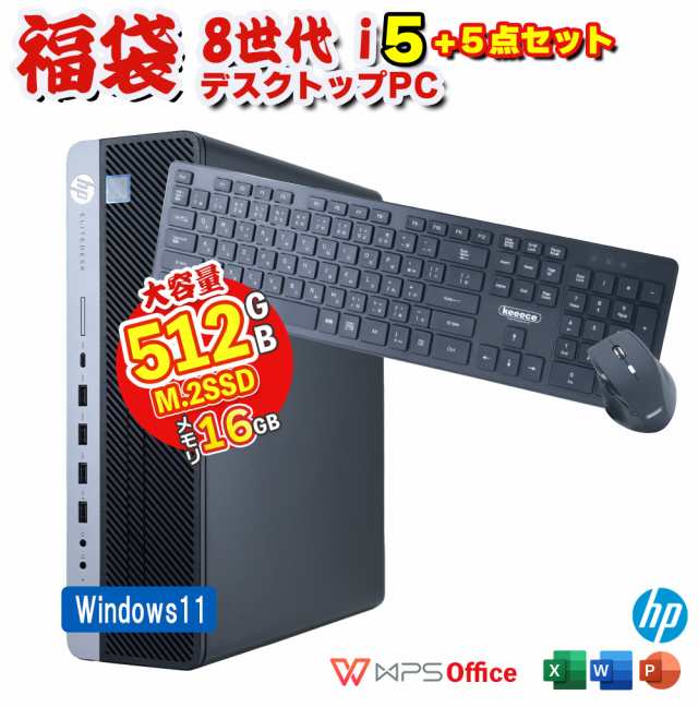 新春 福袋 2024 HP EliteDesk 800 G4 SF 第8世代 Core i5 8500 16GB メモリ M.2 SSD 512GB Office付 UHDグラフィック630 中古 デスクトッ