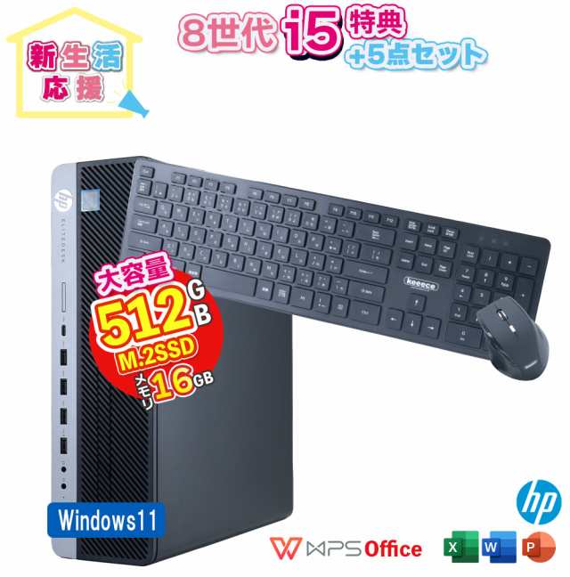 新生活応援 HP EliteDesk 800 G4 SF 第8世代 Core i5 8500 16GB メモリ M.2 SSD 512GB Office付 UHDグラフィック630 中古 デスクトップ