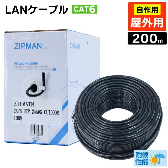 屋外用 LANケーブル cat6 200m ★送料無料 PoE対応 1ギガビット対応 カテゴリー6 24AWG 防犯カメラ対応 業務用 PoE給電  企業用 高耐久 難燃性 耐候性 屋外 2重被覆 雨天 RJ-45 自作用 工事用 屋外lan配線 屋外仕様 即日発送の通販は