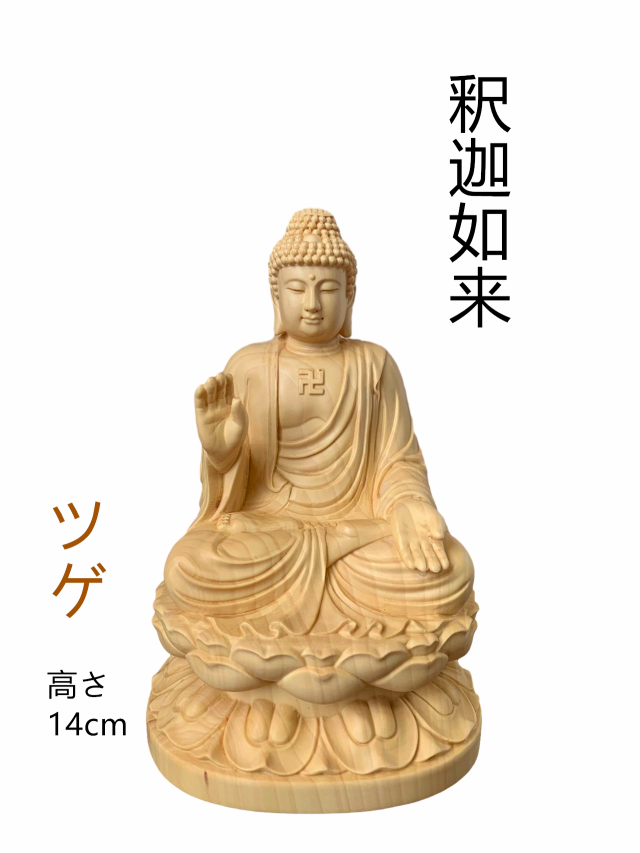 超特価定番仏像　木彫　釈迦如来像　ツゲ 彫刻・オブジェ