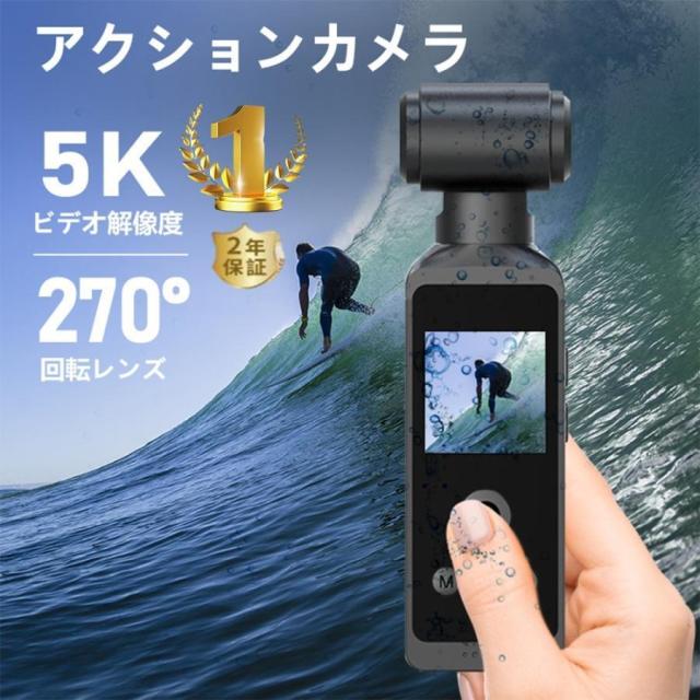 アクションカメラ 6軸手ブレ補正 小型カメラ デジカメ WIFI搭載 水中カメラ 防水30M 270度回転レンズ 動画撮影 4K 5K 高画質 車載用 2025最新 vlog 小型 新品