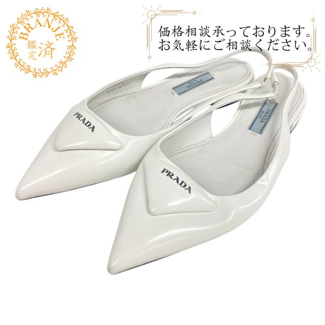 PRADA プラダ スリングバック パンプストライアングルホワイト白37
