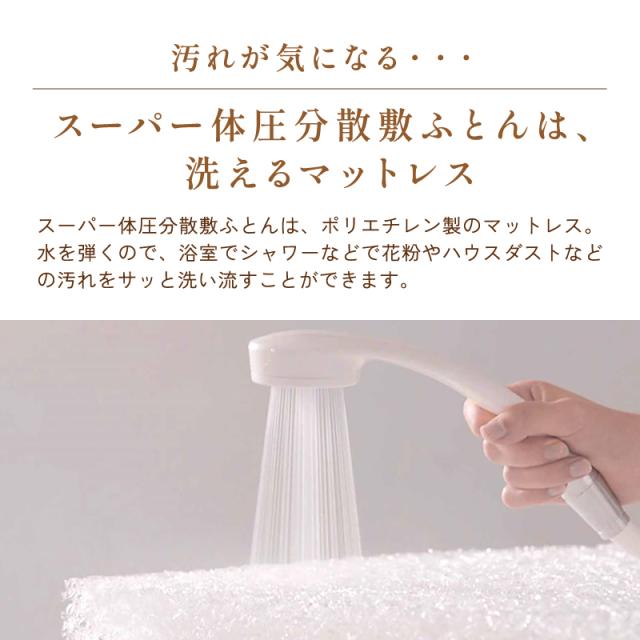 【洗えるマットレス】スーパー体圧分散敷ふとん4.5cm ダブル（オーガニックコットン100％カバー付き）日本製 高反発マットレス ポリエチレン 網状立体構造 敷布団 寝返り楽々 床ずれ防止 ダニ対策 腰痛対策 速乾 自宅で洗える 折りたたみ 三つ折り 薄型 薄い_5