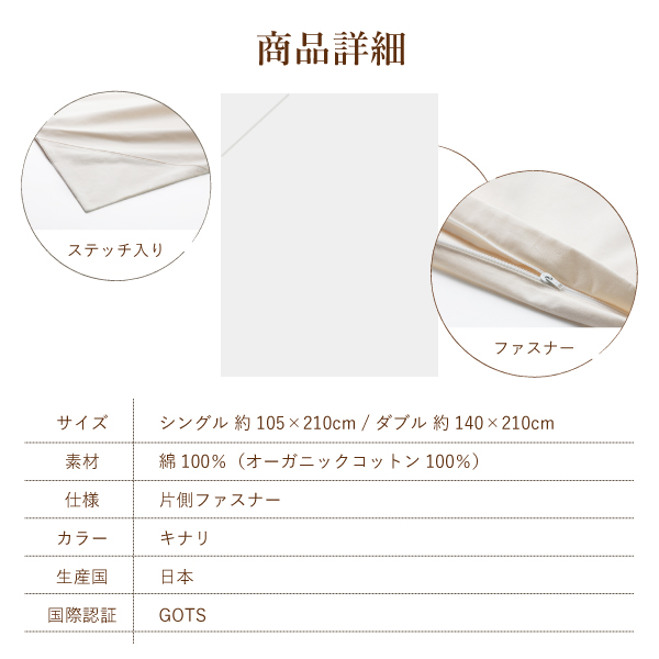 【ダニ通過0％】薬剤不使用 有機高密度防ダニ敷カバー シングル オーガニックコットン 日本製 ダニ対策 有機綿100％ アレルギー 有機認証取得 安心安全 無染色 無漂白 無添加 無地 キナリ 生成色 シンプル ナチュラル 敷き布団カバー_10