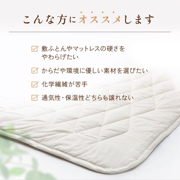 【日本製】オーガニック敷パッド シングル【GOTS認証】オーガニックコットン100％ 天然素材_5