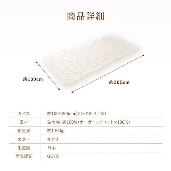 【日本製】オーガニック敷パッド シングル【GOTS認証】オーガニックコットン100％ 天然素材_9