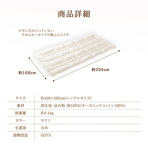 【日本製】オーガニック敷ふとん シングル【GOTS認証】固綿なし オーガニックコットン100％ 天然素材_9