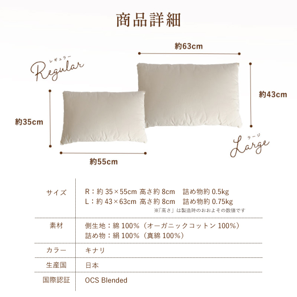 【日本製】有機シルク枕 ラージ（43×63cm）オーガニックコットン100％生地 無添加 無染色 無蛍光 国産 有害化学薬剤不使用 安心 安全 シルク 絹 やわらかい 高級 贅沢 まくら_9