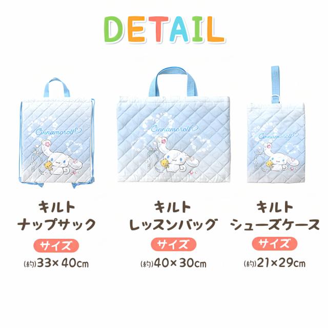 サンリオ 入園入学5点セット おまけ1点付 キッズ 子供 男の子 女の子 入園準備 入学準備 グッズ キャラクター ハローキティ マイメロディ クロミ シナモロール 小学生 幼稚園 ナップサック レッスンバッグ 上履き入れ 2026 推し活 推し活グッズ_4