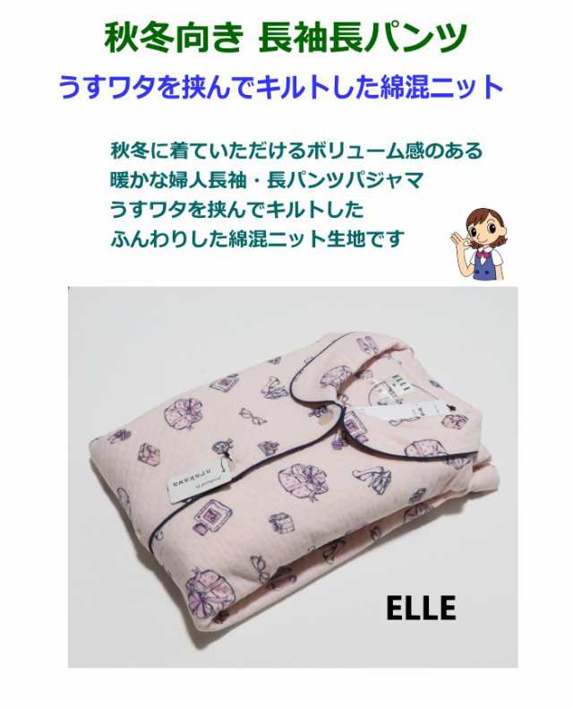 ≪お値下げ❗️≫ELLE パジャマ Ｍサイズパジャマ