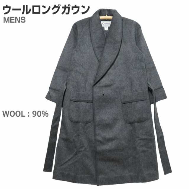 【在庫限定SALE品】ウールガウン Ｍサイズ 紳士 ロング丈タイプ ウール90％ メンズ 日本製 総裏地つきで暖か ベルト留め