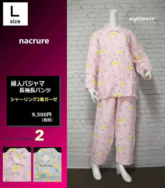 nacrure 販売 パジャマ