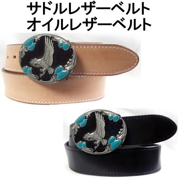ベルト 本革サドルレザー オイルレザーブラック シスキュウ米国製バックル 幅40mm