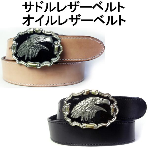 ベルト 本革サドルレザー オイルレザー 米国製バックル 大きいサイズ 本皮 1枚革 1枚皮 幅40mm