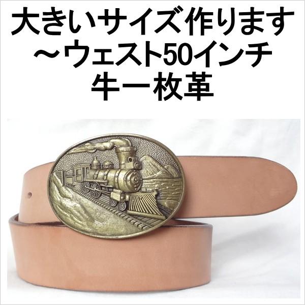 本革 サドルレザーベルト バックル 大きいサイズ製作 4,5mm厚1枚革 本皮 1枚皮 鉄道 汽車 ベルト幅40mm