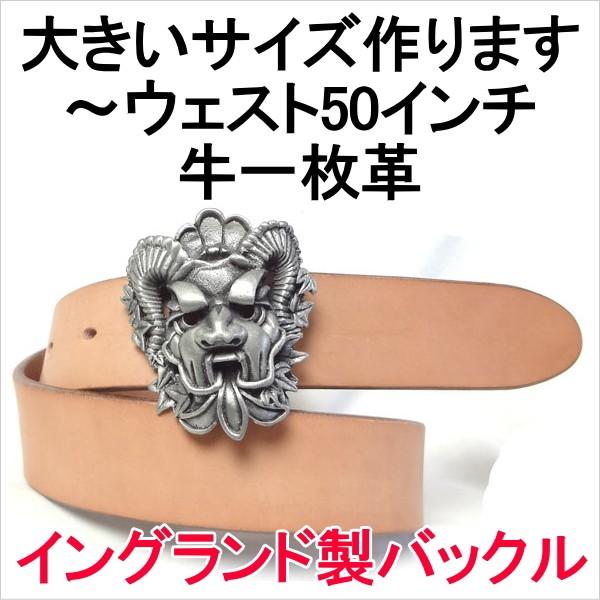 ベルト 本革サドルレザー イングランド製バックル ベルト幅40mm 本皮 1枚革 1枚皮 牛革 大きいサイズ対応可の通販は