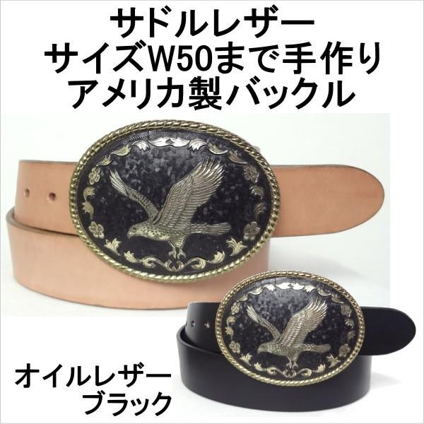 ベルト 本革サドルレザー オイルレザーブラック 米国製バックル 幅40mm 本革 1枚革