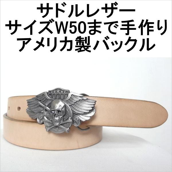 ベルト 本革サドルレザーベルト シスキュウ米国製バックル 幅30mm 本皮 1枚皮 1枚革