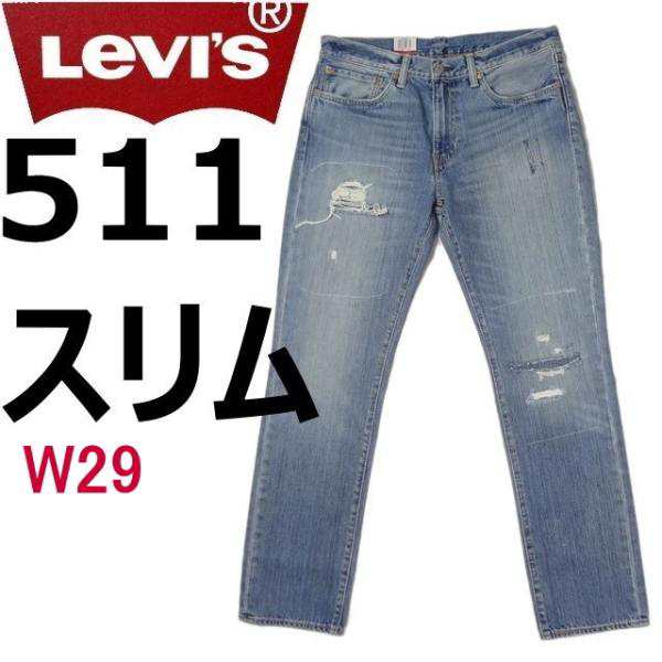 リーバイス 511 Levi’s スリムテーパード ジーンズ W29インチ 廃番モデル貴重希少価値 メンズカジュアルアメカジ〇