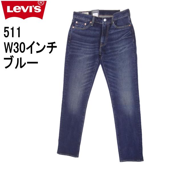 W30インチ リーバイス 511 ジーンズ Levi’s スリム テーパード ストレッチデニム