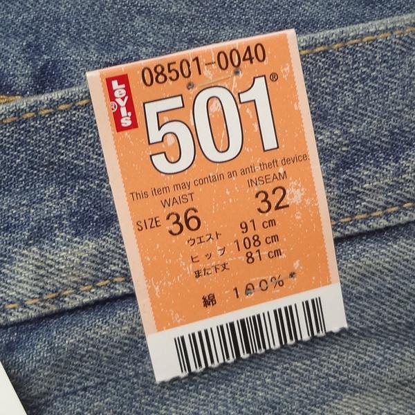 リーバイス 501 Levi’s 木村拓哉さん TVCM着 08501-0040/ザ・マーティンライト 2008モデル W36インチ 廃番モデル