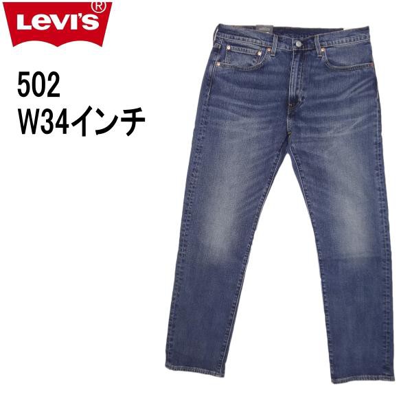 リーバイス 502 ストレッチデニム ジーンズ Levi’s W34インチ ミッドインディゴ ブルー メンズカジュアルアメカジ〇の通販は