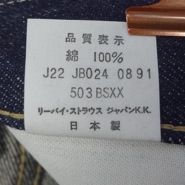 リーバイス 503BSXX 日本製 復刻 ビンテージ W29インチ ジーンズ LEVI’S MADE IN JAPAN_3