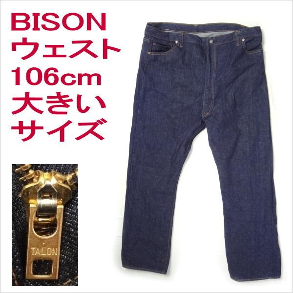 バイソン BISON ジーンズ ストレート 大きいサイズ ウェスト106cm