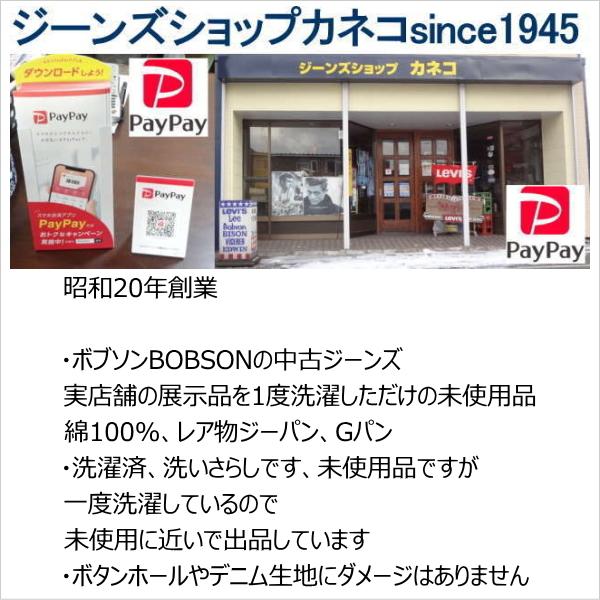ボブソン BOBSON ジーンズ ジーパン Gパン メンズ カジュアルの通販は