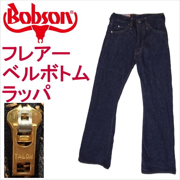 ボブソン BOBSON ジーンズ フレアー ベルボトム ラッパ ジーパン Gパンの通販は